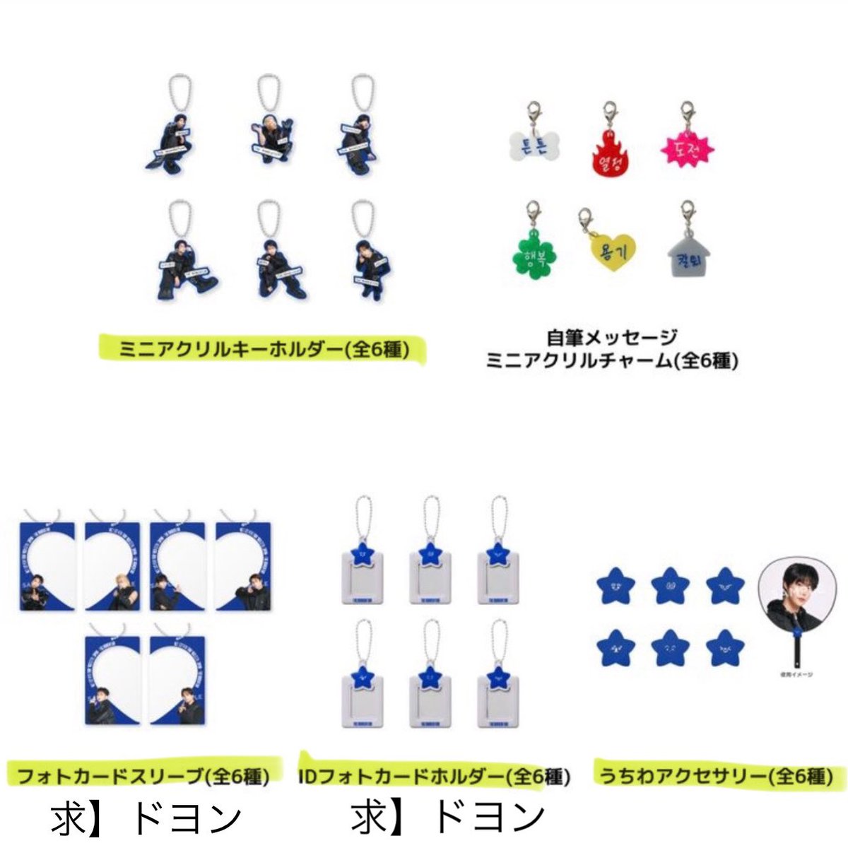ksksday0's tweet photo. NCT127 イリチル ランダムトイ ラントイ 
交換　買取

【譲】定価

【求】フォトカードスリーブ、IDフォトカードホルダー　ドヨン

ランダムトイ売り切れのため、買取希望しております。
本日会場にて可能な方いらっしゃいましたら、ご連絡お待ちしております🐱🐰

#NCT127 
#ジャニ
#ドヨン https://t.co/jaHc2Am7jM