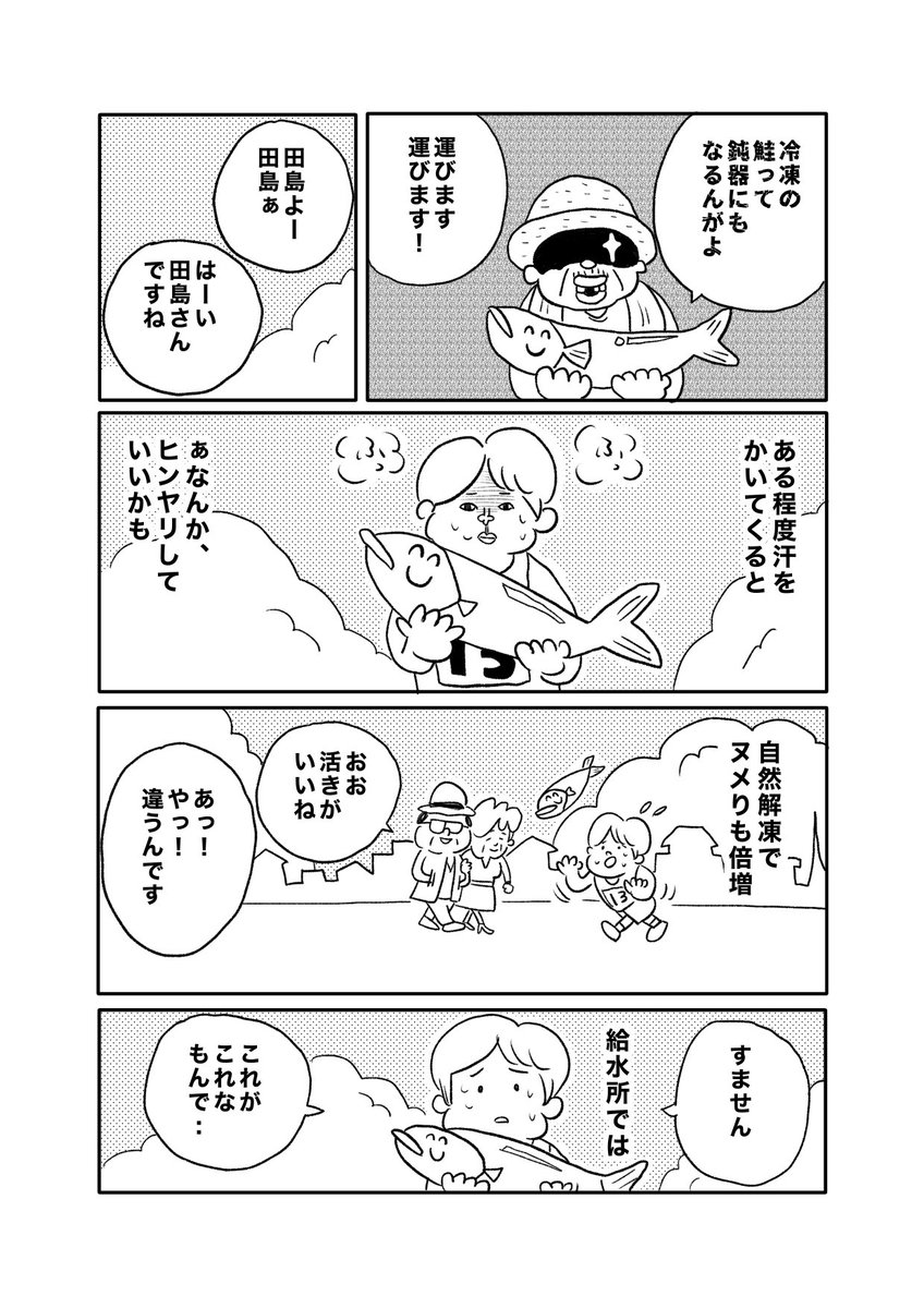 【どうせ走るんならついでにコレ、
アイツに持って行ってよマラソン】(1/7) 