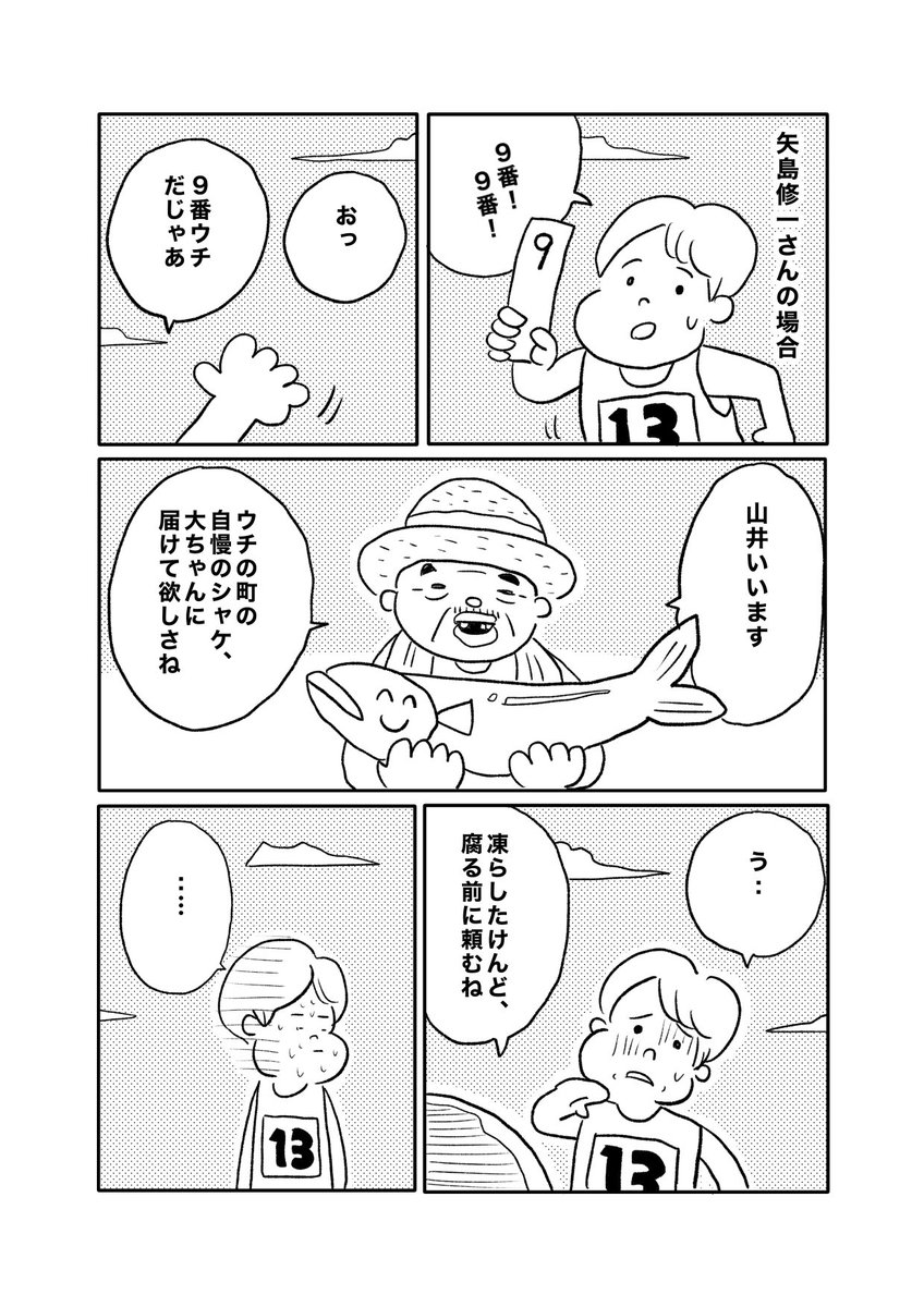 【どうせ走るんならついでにコレ、
アイツに持って行ってよマラソン】(1/7) 