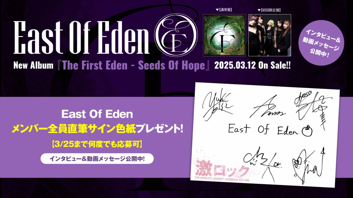 gekirock's tweet photo. 【フォロー＆RPで応募】
#EastOfEden メンバー全員直筆サイン色紙プレゼント！
新ベーシスト MINAと共に新章へ、モダンでラウドな1stアルバム『The First Eden - Seeds Of Hope』に迫ったインタビュー＆動画メッセージ含む特設ページ公開中！
【3/25まで何度でも応募可】
#EOE
https://t.co/pzOwXKndGn https://t.co/DqJIUMom8p