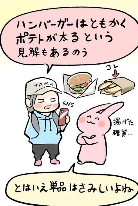 ハンバーガー単品だと寂しいので付け合わせは欲しいですね。
お店で普通にフルーツとかセロリとか出してほしいです🍊🥬
#筋トレ #ダイエット 