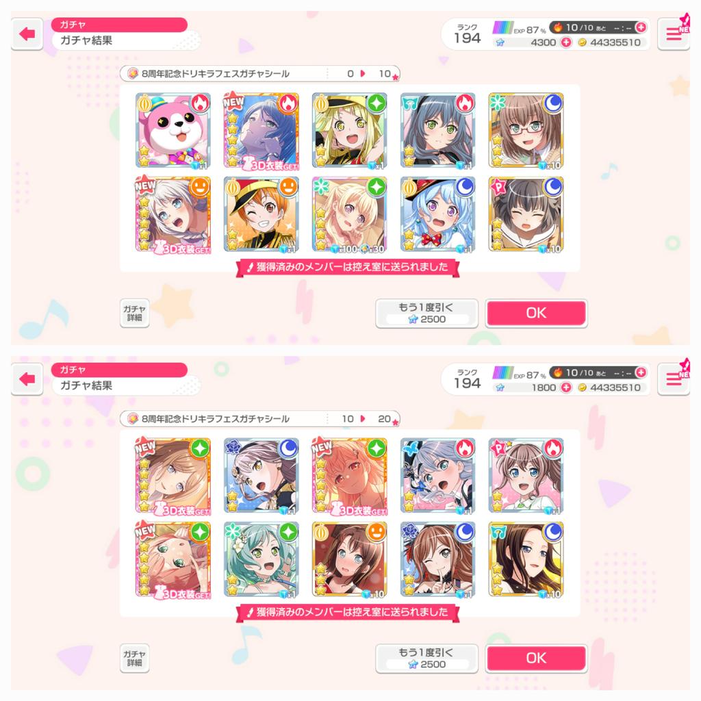 TSUBASA9610's tweet photo. ありがとうございます！🥹
これからも応援します！❤️
バンドリ大好き！❤
#ガルパ8周年 
#バンドリ #ガルパ https://t.co/C5b6AfVzK5