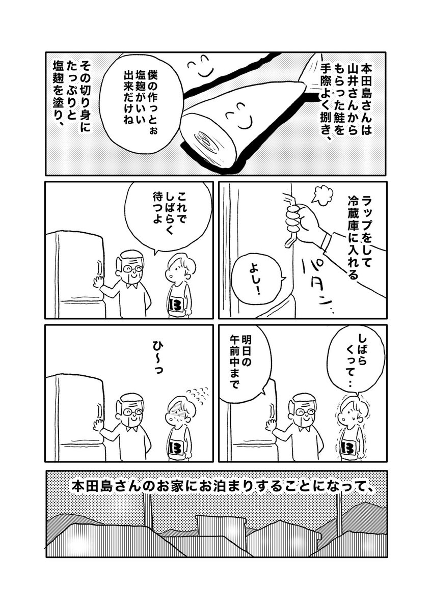 【どうせ走るんならついでにコレ、
アイツに持って行ってよマラソン】(2/7) 