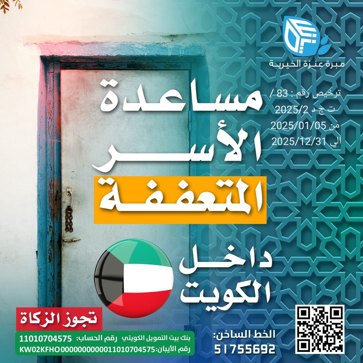 دور
مبرّة عنزة الخيرية تجمع بين الإحسان والستر، فهي الوسيط الأمين بين المتبرع والمحتاج من ذوي القربى، ترفع الحرج عن الجميع وتحقق هدف العطاء النبيل. #الصدقة_بركة #رمضان_الخير"
baniwail.com/main/56/11