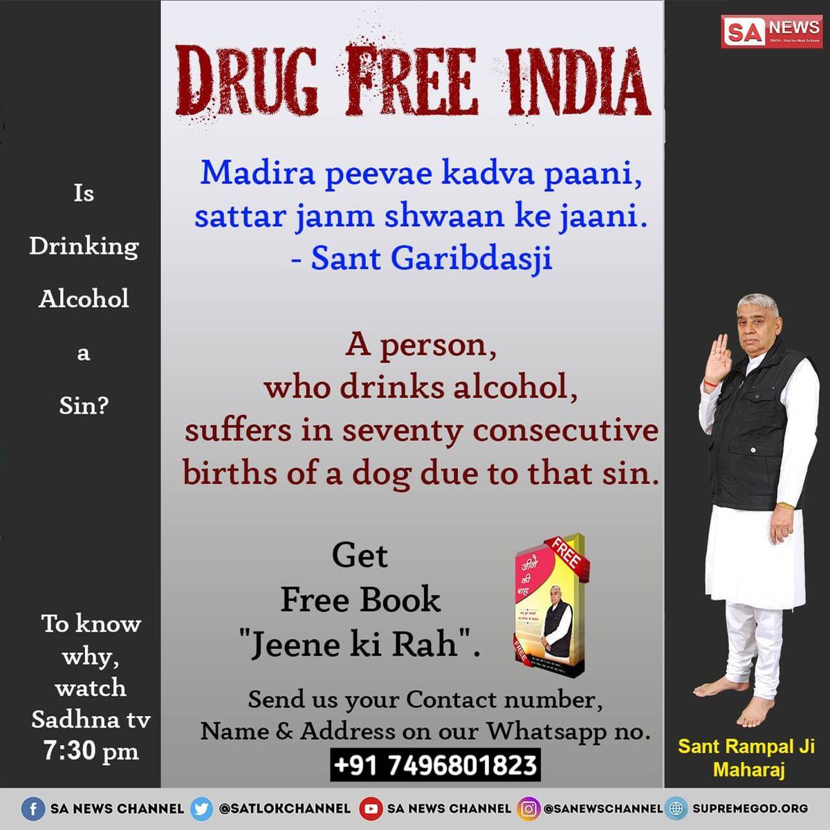 नशा चाहे #शराब, सुल्फा, अफीम, हेरोइन आदि-आदि किसी का भी करते हो, यह आपका सर्वनाश का कारण बनेगा।
इस का किसी भी शास्त्र में उल्लेख नहीं कि नशा करें। यह #शराब_करती_है_पूरा_जीवन_खराब