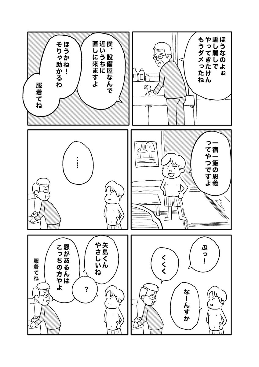 【どうせ走るんならついでにコレ、
アイツに持って行ってよマラソン】(4/7) 