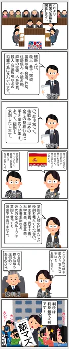 #いらすとや #世界史 #歴史 
【英国の裁判】 