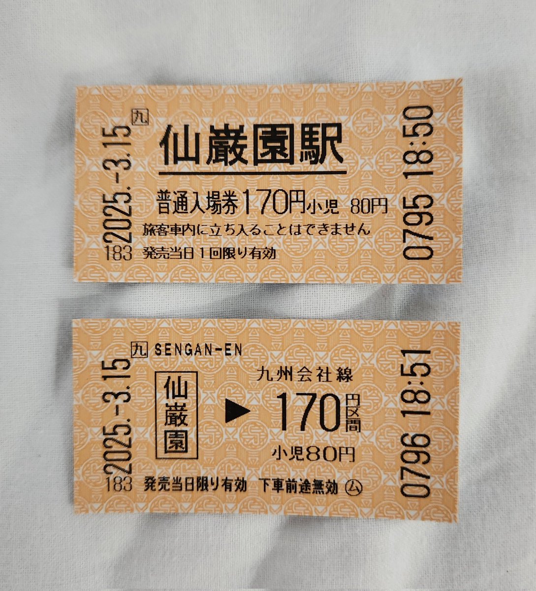 鍛冶屋駅 140円 入場券 高崎線 開業140周年記念入場券 発売（2023年7月