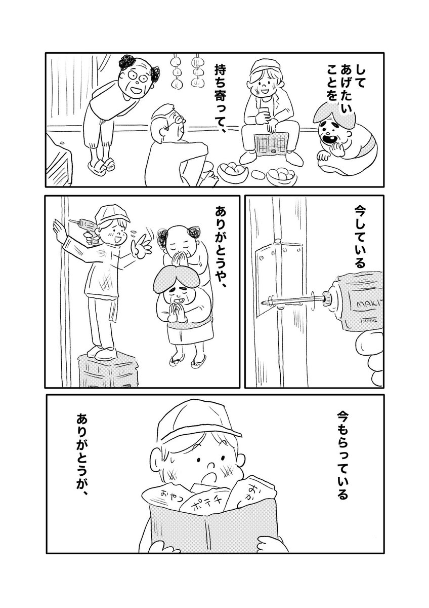 【どうせ走るんならついでにコレ、
アイツに持って行ってよマラソン】(7/7) 