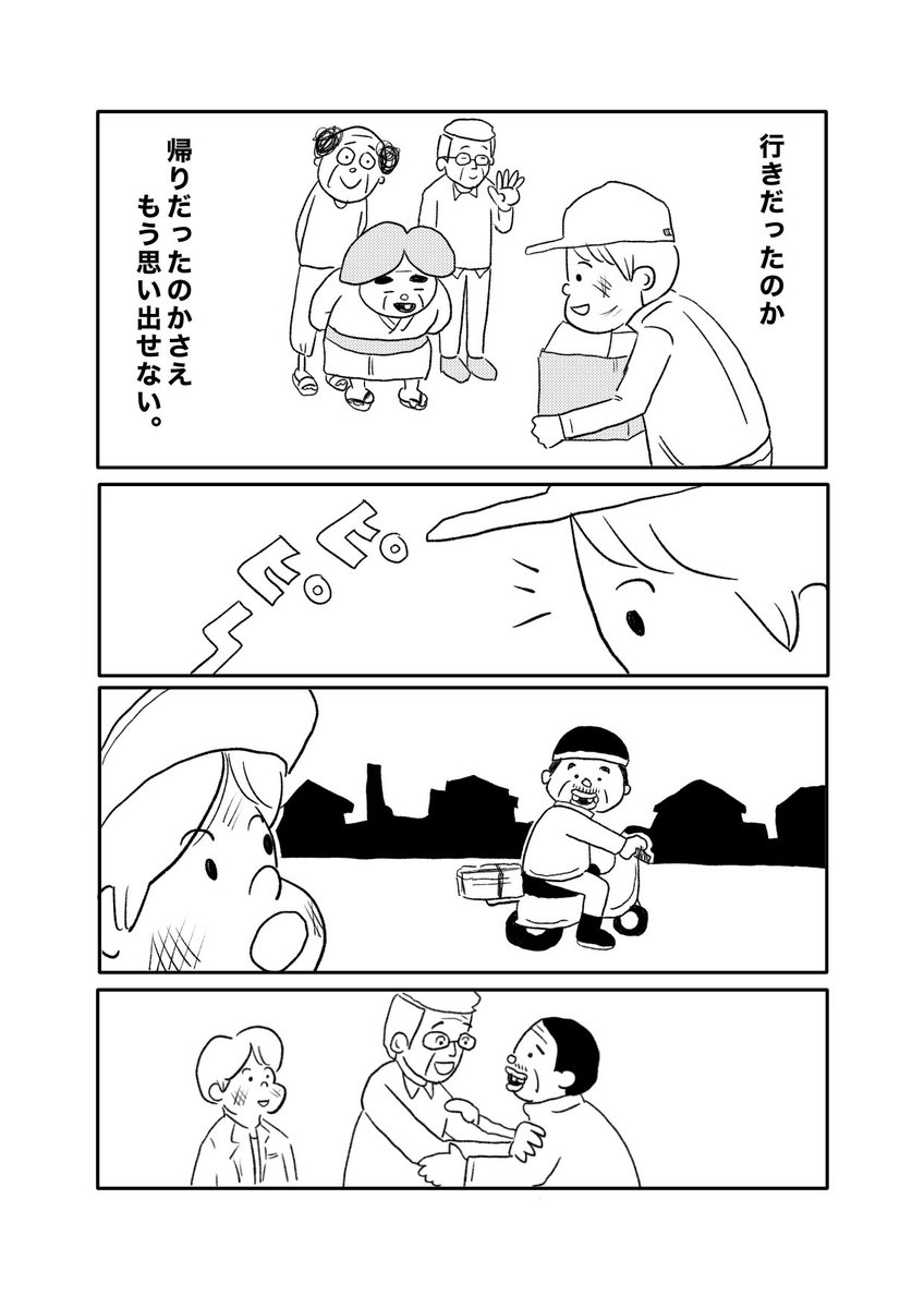 【どうせ走るんならついでにコレ、
アイツに持って行ってよマラソン】(7/7) 