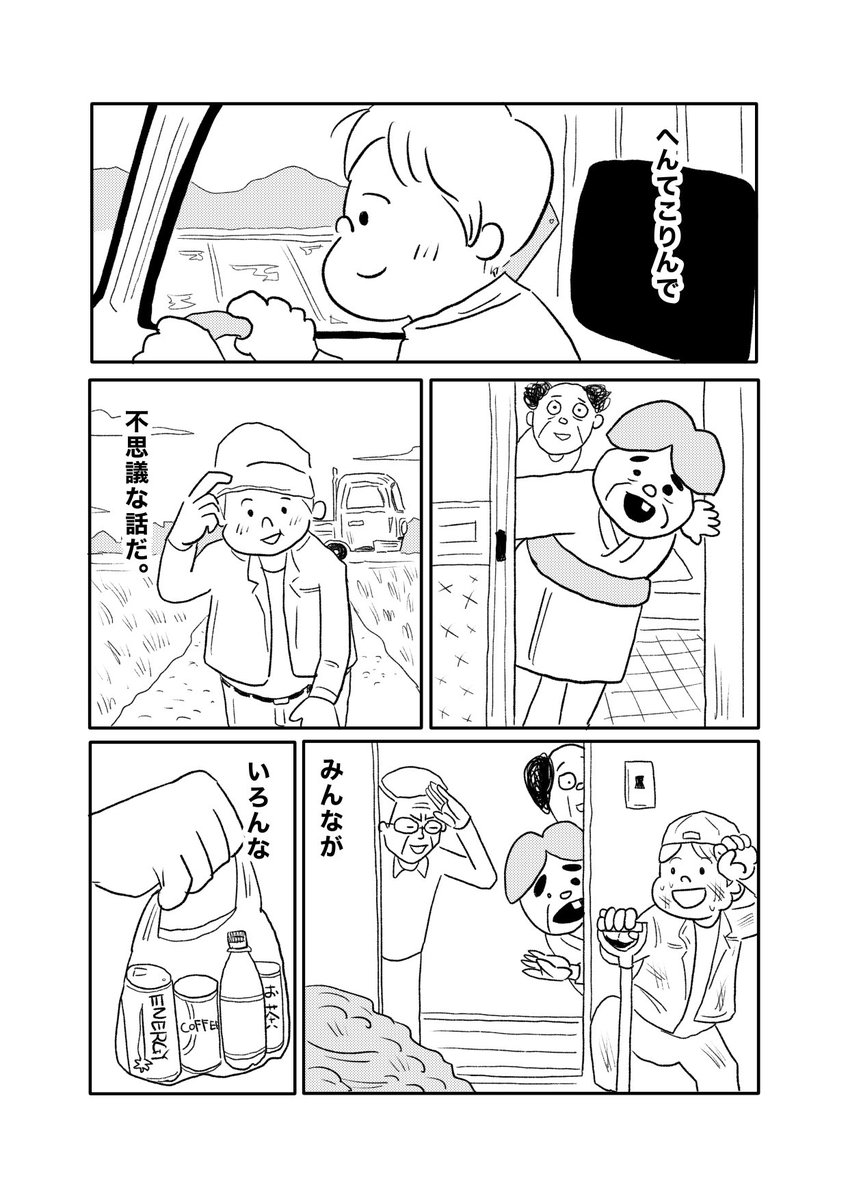 【どうせ走るんならついでにコレ、
アイツに持って行ってよマラソン】(7/7) 