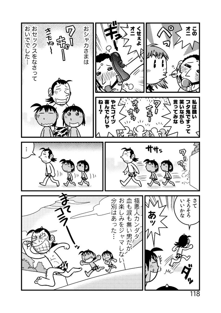 雨です。節分は過ぎましたが、鬼は今日も豆で追われています。仏様はエッチです。 