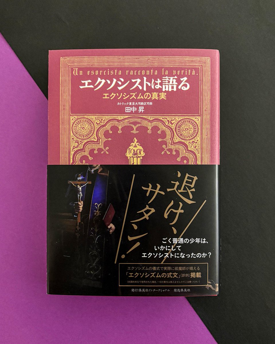 エクソシストは語る