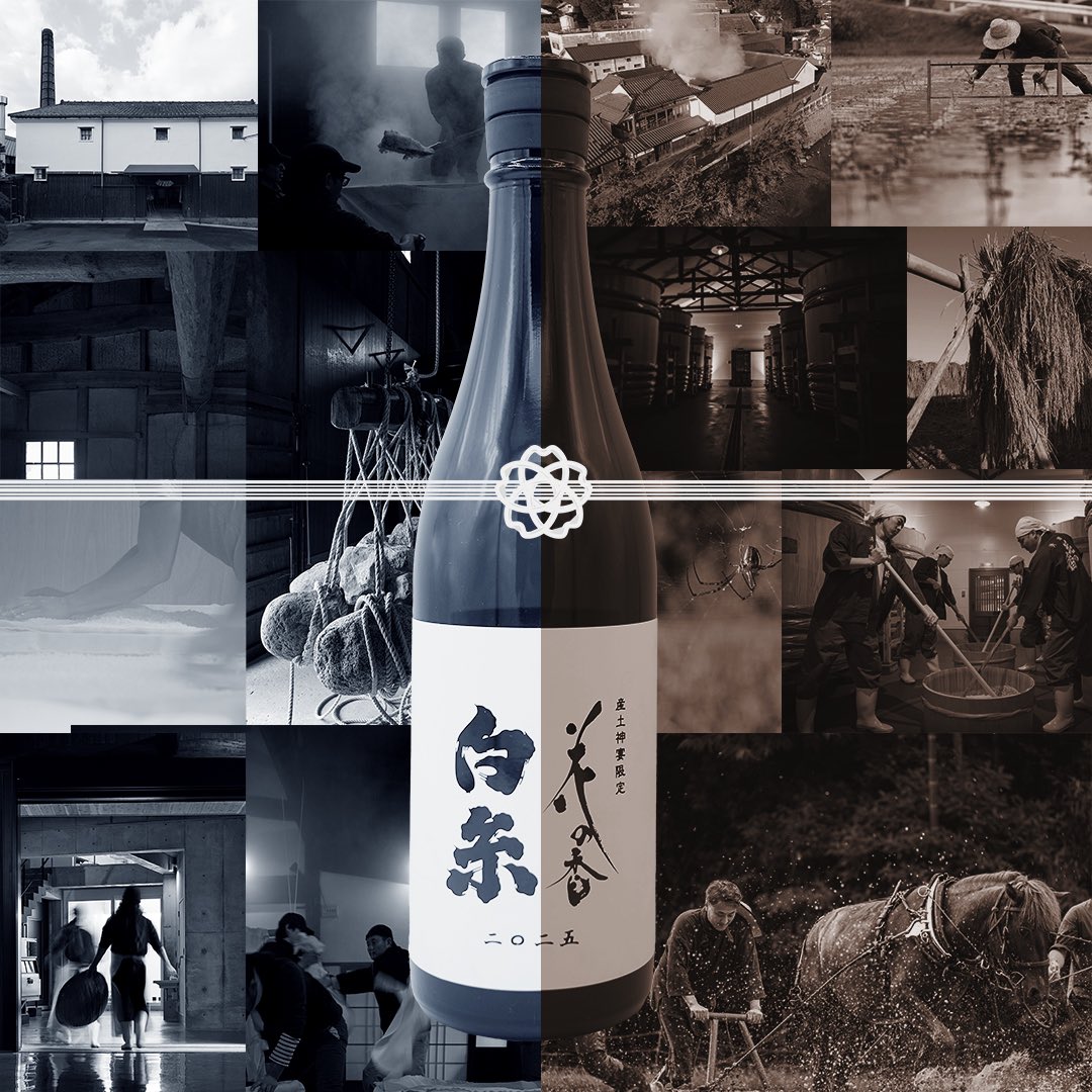 花の香酒造 『産土』 (@hananokaUBUSUNA) / X 花の香酒造 『産土』 (@hananokaUBUSUNA) / X