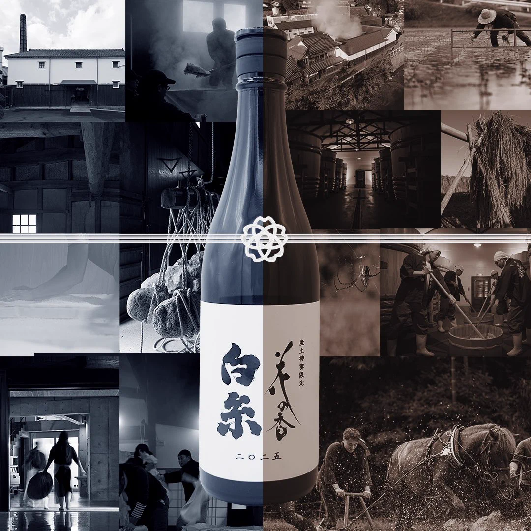 花の香酒造 『産土』 on X: 