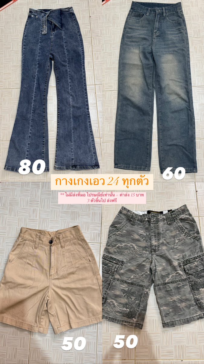 whanipa1's tweet photo. ราคาตามรูปเลยค้าบ 🫶🏻
https://t.co/D3WufbPcNe (ตอบไวกว่า) 
#ส่งต่อเสื้อผ้ามือสองสภาพดี #ส่งต่อ #ส่งต่อเสื้อผ้า #ส่งต่อเสื้อผ้ามือสองราคาถูก #โล๊ะตู้ #โล๊ะตู้เสื้อผ้า #ส่งต่อเดรส #ส่งต่อของใช้ #ส่งต่อเสื้อผ้า #ส่งต่อเสื้อผ้ามือ2 #ส่งต่อกระโปรง #โล๊ะตู้ https://t.co/D35hNjOvtR