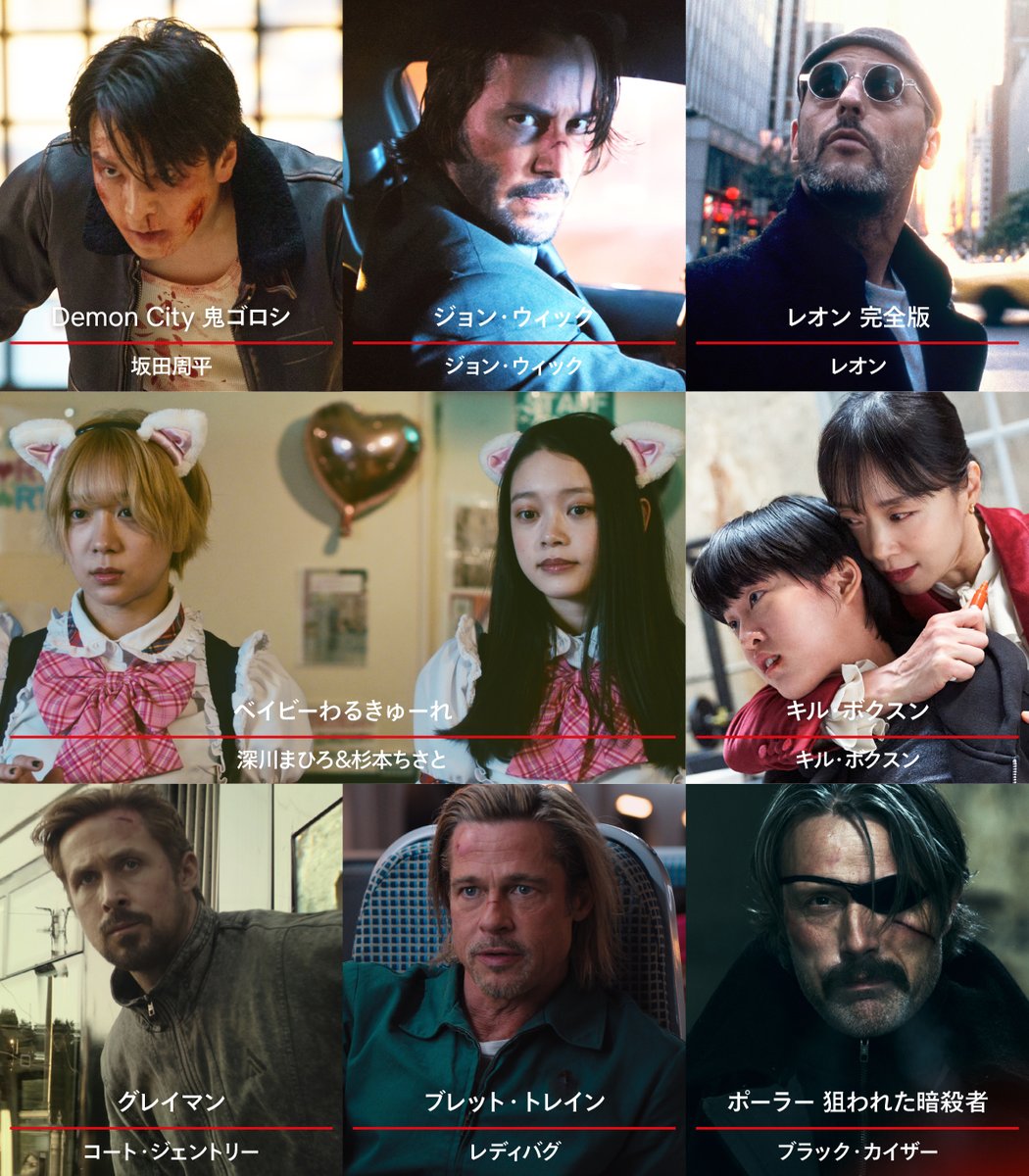 ネトフリで会える最強の殺し屋たち。あなたが最強だと思う殺し屋は？

◆Demon City 鬼ゴロシ(坂田周平／生田斗真)
◆ジョン・ウィック(ジョン・ウィック／キアヌ・リーヴス)
◆レオン 完全版(レオン／ジャン・レノ)
◆ベイビーわるきゅーれ(杉本ちさと&amp;深川まひろ／髙石あかり&amp;伊澤彩織)