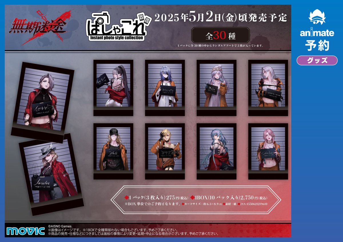 株式会社アニメイト on X