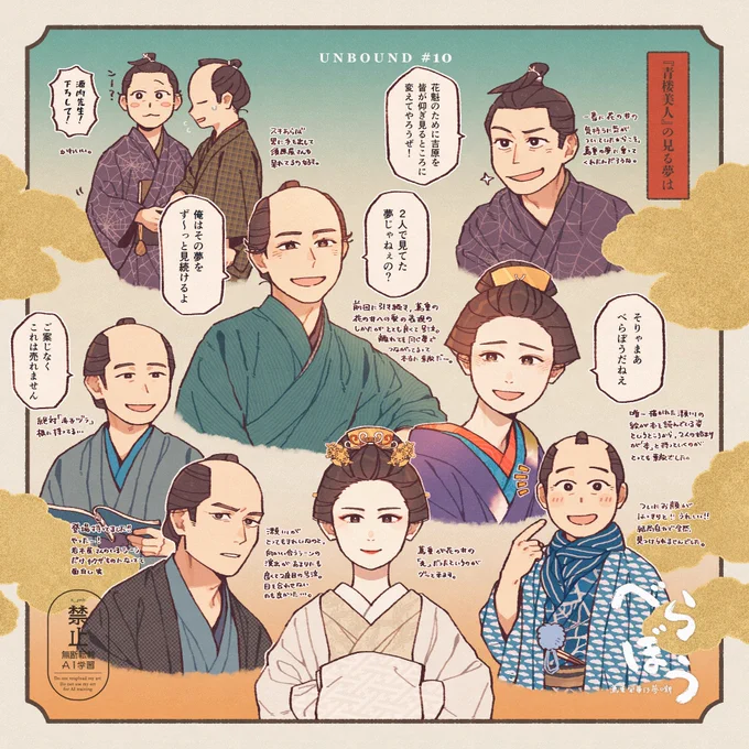 BSの放送で泣いて、本放送で泣いて、配信見ても泣きました
最終回かと思った
新章も楽しみです
#大河べらぼう #べらぼう絵 