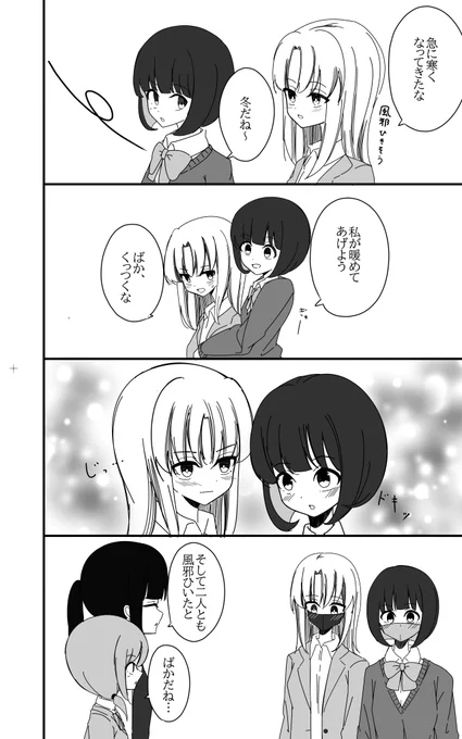 風邪
#あかねまつり #創作百合 