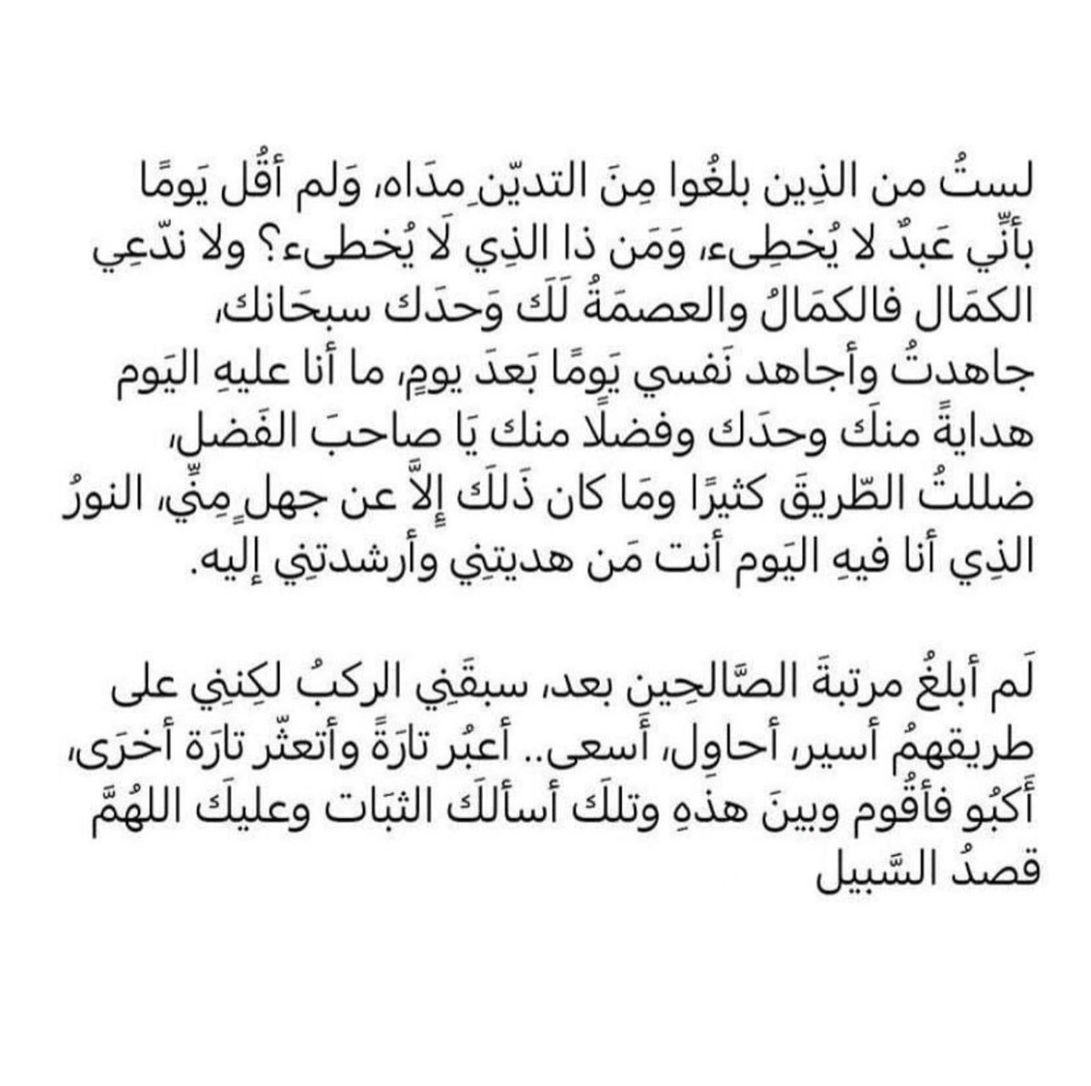 أسألكَ الثبات وعليكَ اللهُم قصدُ السَّبيل🤍🤍🤍!