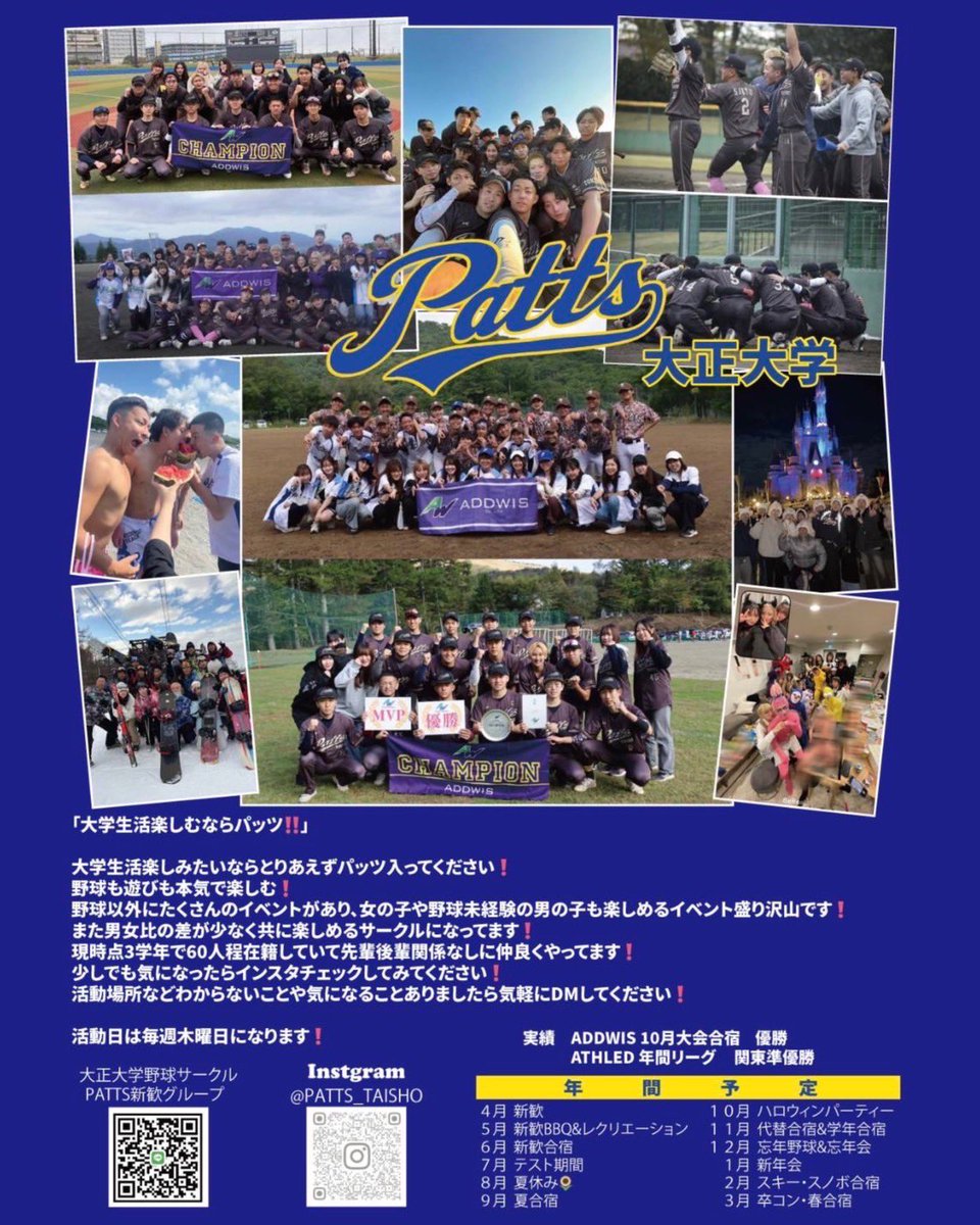 PATTS_baseball's tweet photo. 大正大学新入生の皆様ご入学おめでとうございます‼️大学唯一の軟式野球サークルPattsです❗️
野球も遊びも楽しむことがモットーのサークルです😊
Twitter、Instagram、グループLINEにて新歓の情報を発信するので是非チェックしてください❣️

#春から大正 #春から大正大 #春から大正大学 #野球サークル https://t.co/ghrM7qTNIz