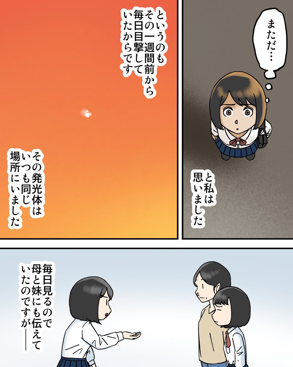 UFOに拐われた話(体験談)2/3 