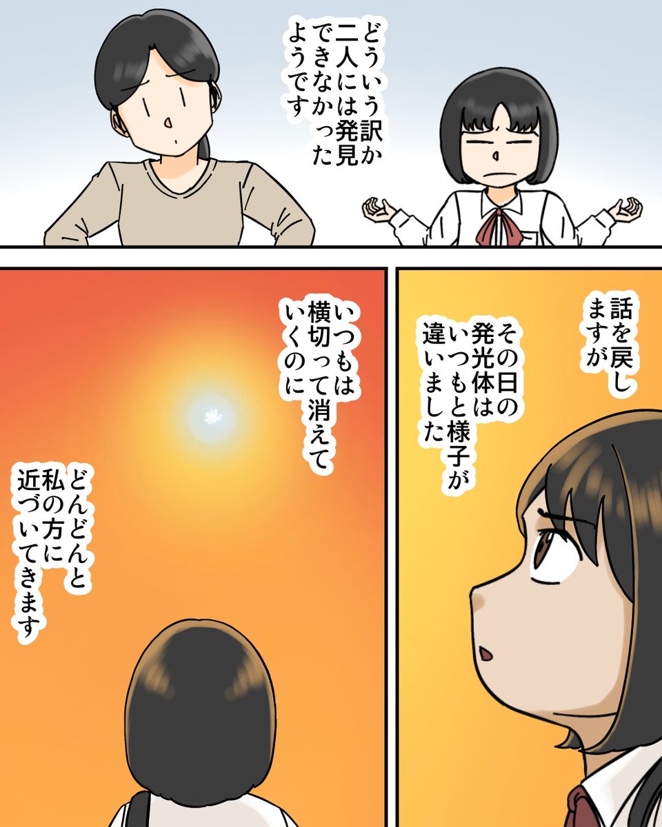 UFOに拐われた話(体験談)2/3 