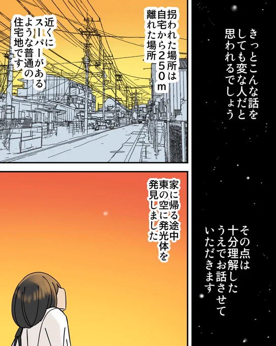 UFOに拐われた話(体験談)2/3 