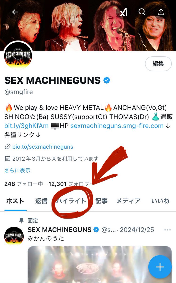 SEX MACHINEGUNS (@smgfire) / X