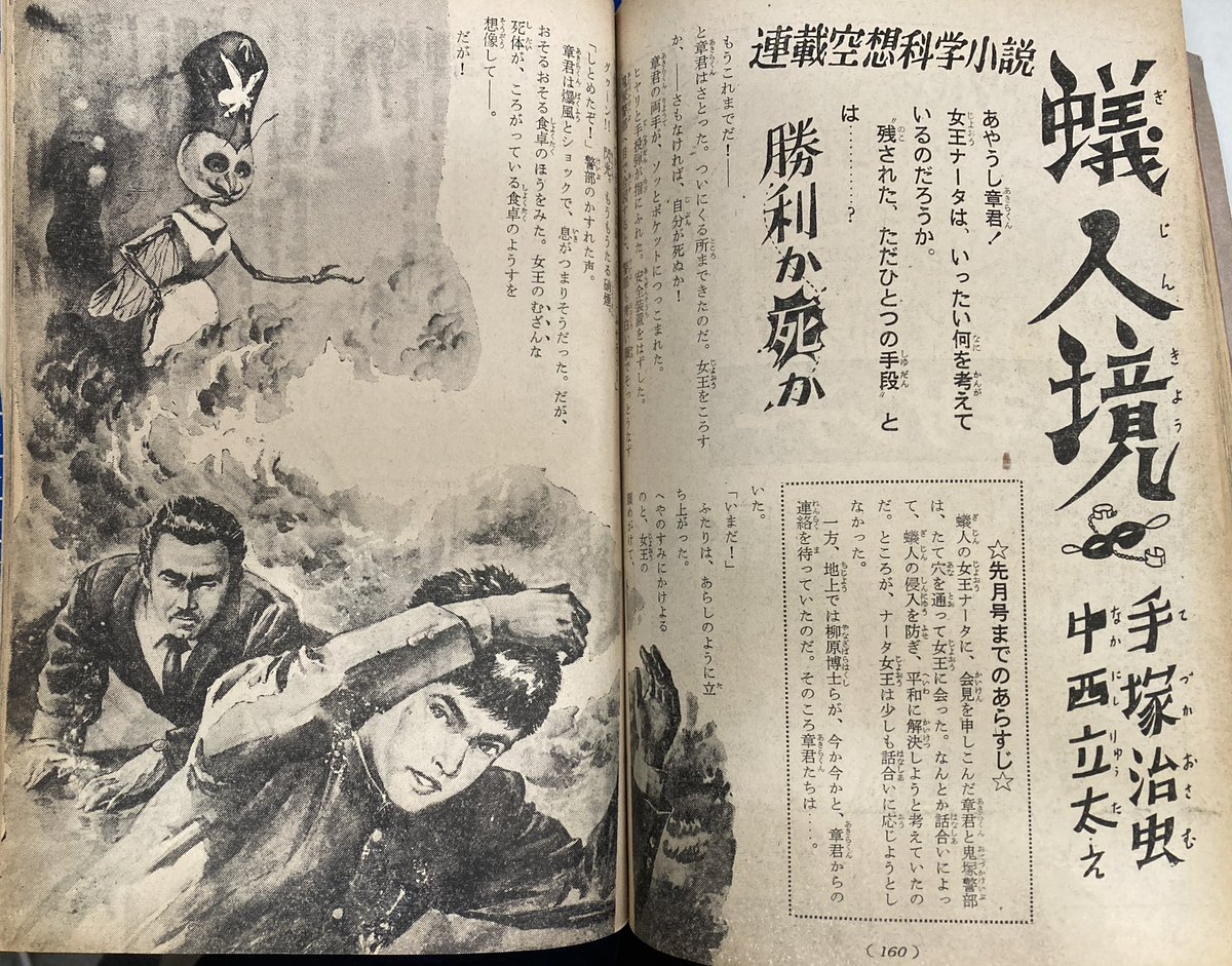 手塚治虫の小説『蟻人境』載ってた。「中学時代」。挿絵は中西立太。蟻人の顔、怖い。 