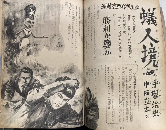 手塚治虫の小説『蟻人境』載ってた。「中学時代」。挿絵は中西立太。蟻人の顔、怖い。 