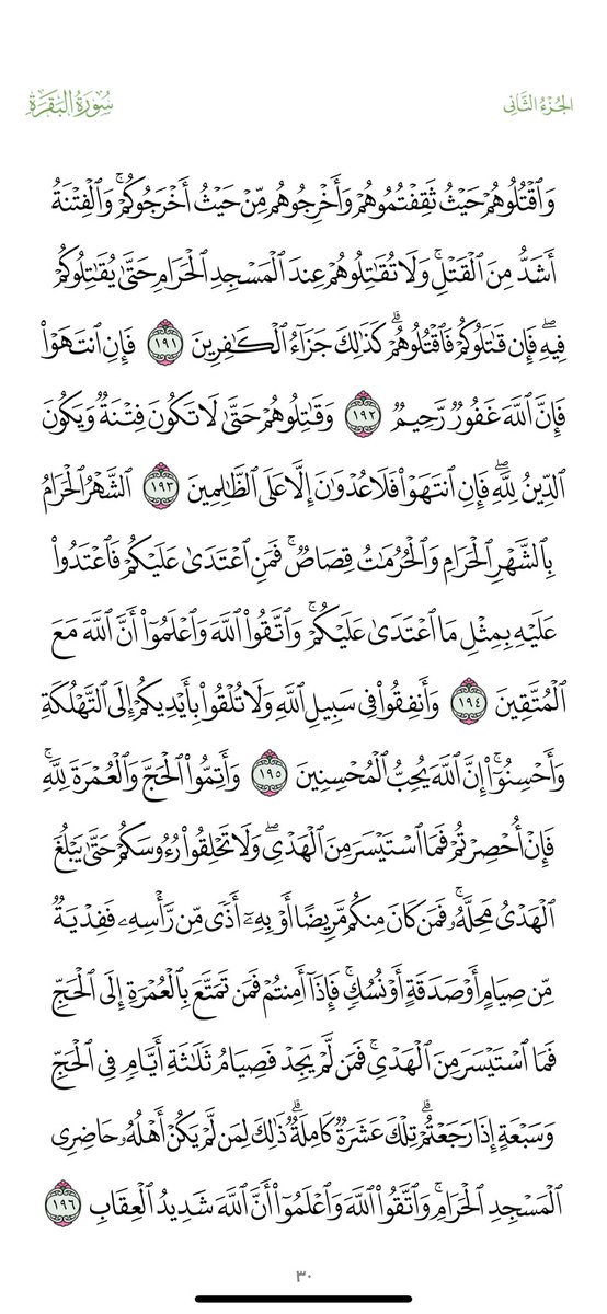 مهما بلغ فيك التقصير لاتترك ورد القرآن ولو بالقليل اقرأ ولو صفحة واحدة يوميًا صدقني ستجد نفسك بعد مدة قصيرة من الزمن سترى برُمة عيناك التغيّر في نفسك وروحك وزيادة إيمانك وزيادة وردك القرآني

3 دقائق والله لن تكلفك الكثير
3 دقائق فقط اجعلها من يومك لله

والله العظيم أنك لن تندم!