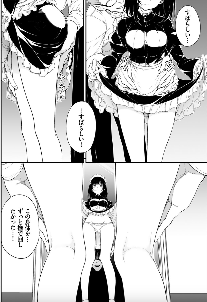 TheShredderhead's tweet photo. 権力のある貴族に拾われた少女はメイドとして雇われた....
※3月31日まで【11円】で読めます㊙️ https://t.co/pf1ZpLEZoX