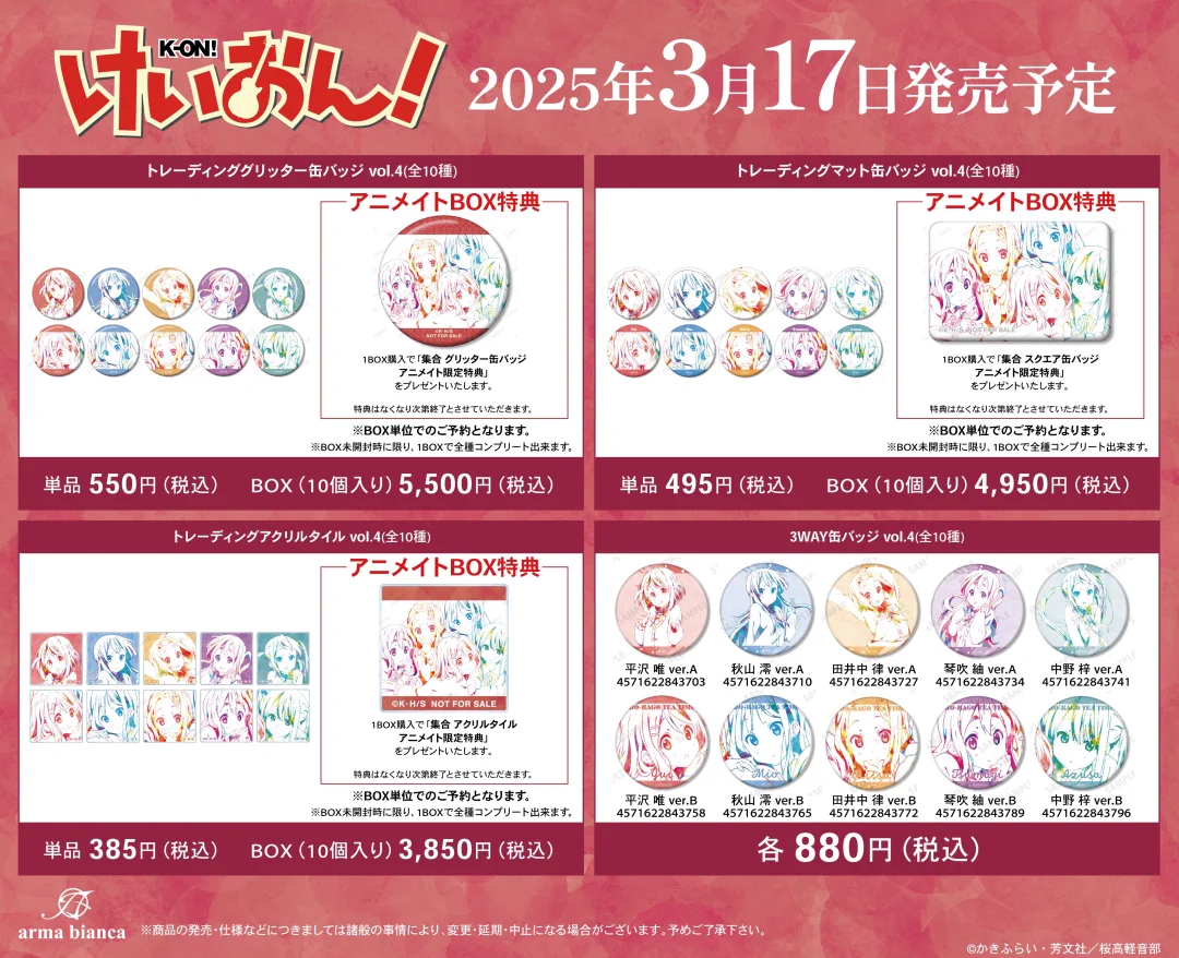 けいおん！ グッズまとめ売りセット 株式会社アニメイト on X: 