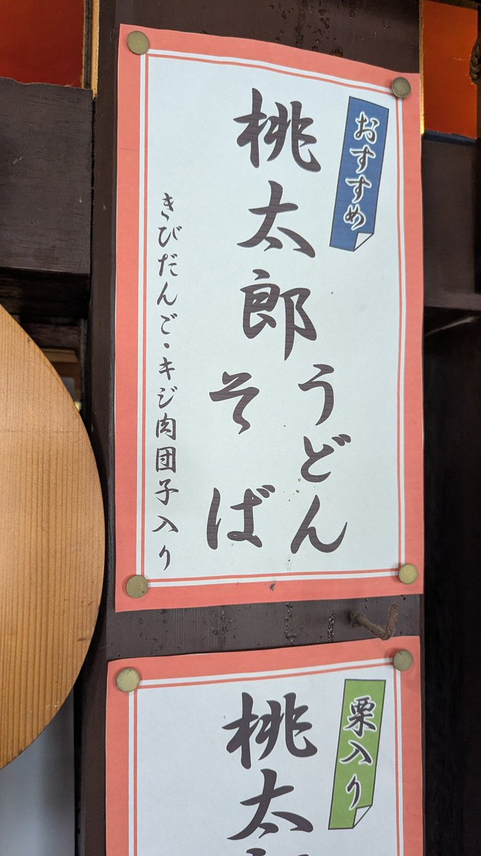 お供やっちゃってない? 