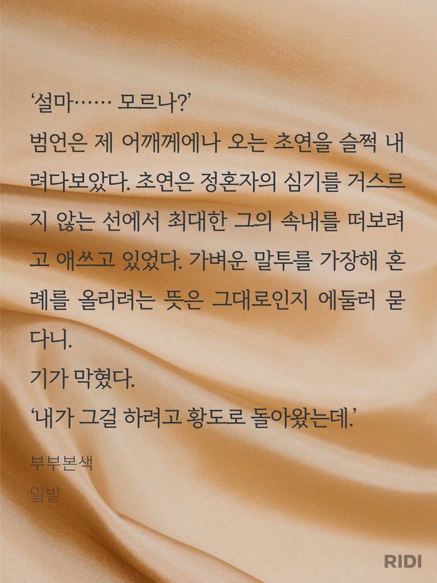 Rubidibabidibu's tweet photo. 밀밭의 19금 동양풍 로맨스 신작 <부부본색>이 리디에 현시되었습니다!

스스로를 ㅈ같은 말주변... 이라고 생각하는 범 같은 피지컬의 숙맥 남편과 사랑을 원치 않는 야무진 토끼 같은 여주의 달달 신혼 로코🩷

많은 관심 부탁드립니다(´∀`)

https://t.co/yVVqpzGxKW https://t.co/5N5qVZO4ZS