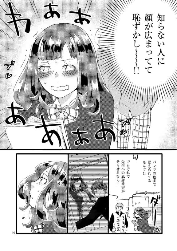 教え子がAV女優、監督はボク。のエロシーン10