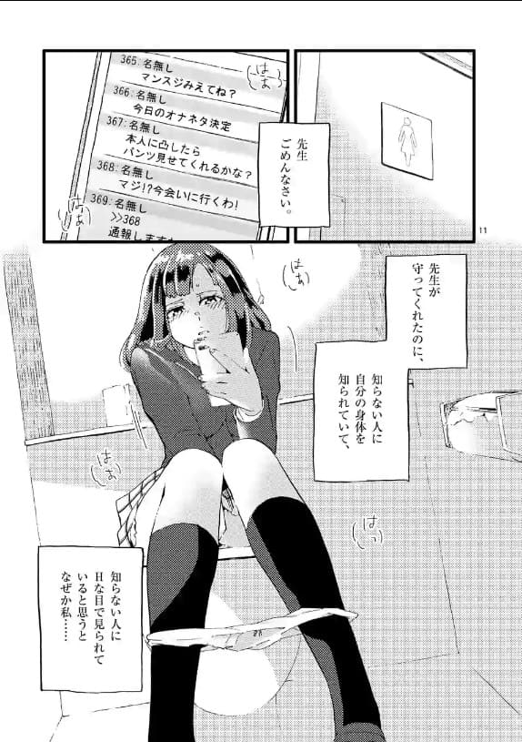 教え子がAV女優、監督はボク。のエロシーン11