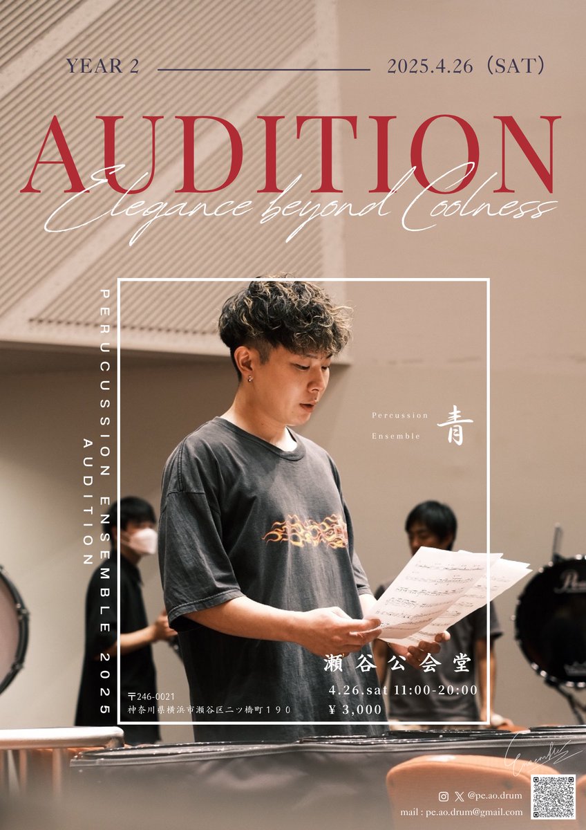 【 オーディションのお知らせ 】

4/26(土)、瀬谷公会堂にてPercussion Ensemble 青 2025年度のオーディションを開催することが決定しました！

詳細はこちらからご覧ください↓
x.gd/5OSoBU

「かっこいいから美しいへ」