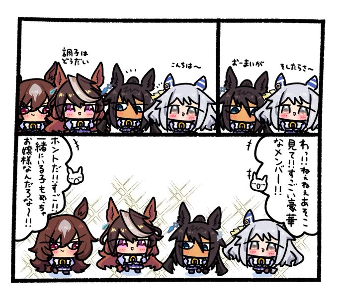ヒシミラクルとシンボリの皆さん 
