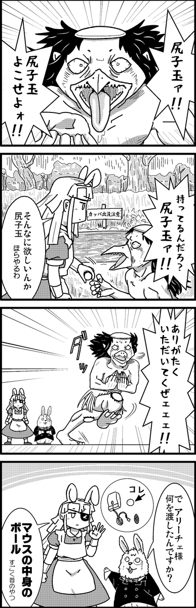 【定期】過去作をあげて新作を描いた気になろうキャンペーン #創作クラスタさんと繋がりたい #イラスト #漫画 #漫画が読めるハッシュタグ 
カッパと尻子玉 