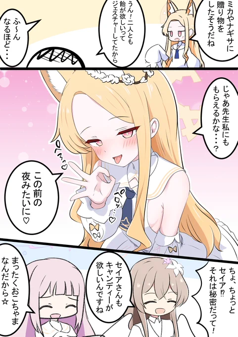 セイアちゃんのお誘い

昨日のミカ漫画の続きです!
ナギちゃん達と何かが違う… 