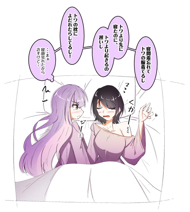 寝顔を眺めるトワ様
#TOWART #プロテインザスバル #ホロライブ 
