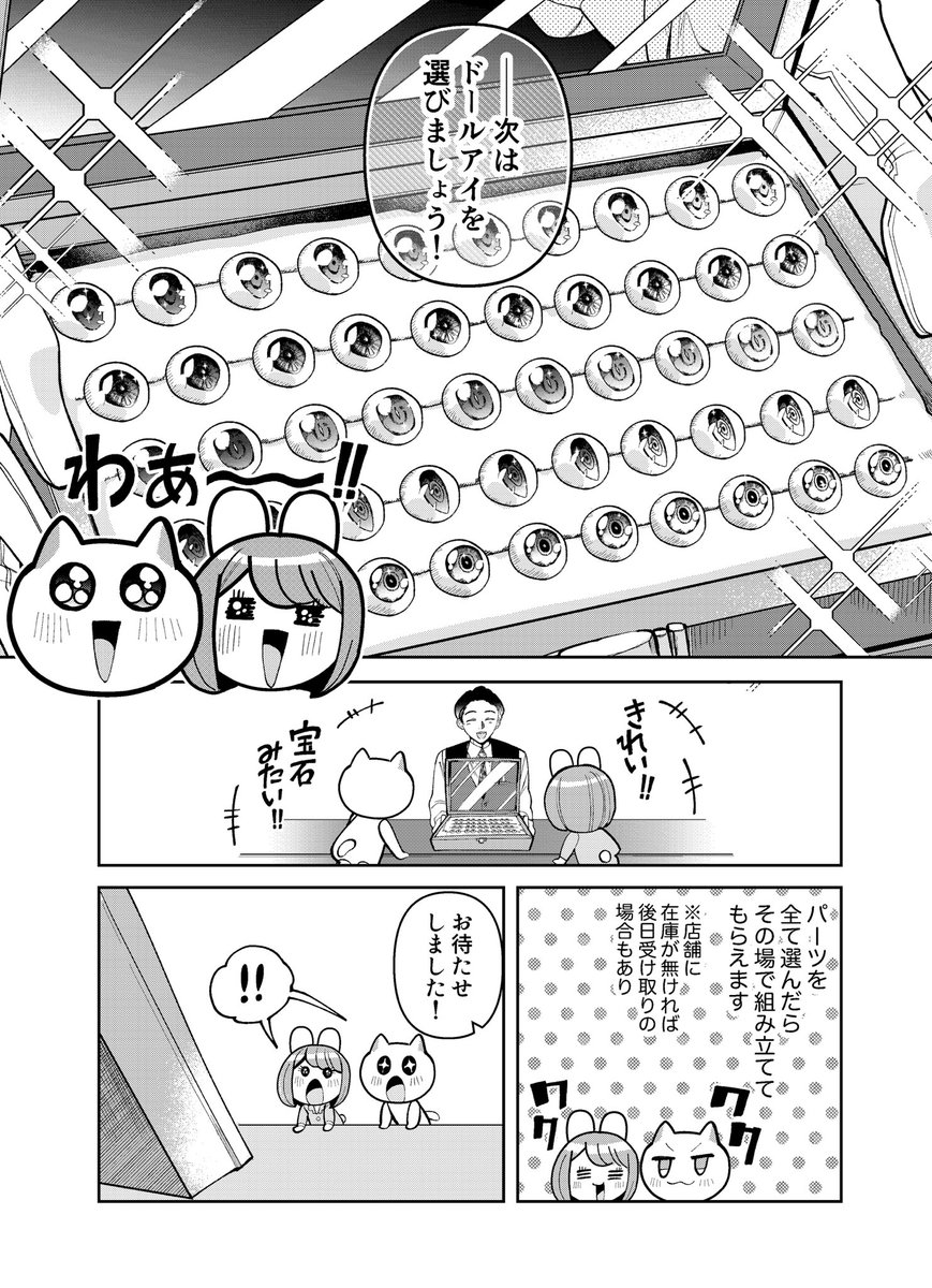 【ドール漫画家が『DDドリームチョイス』で、ドールをオーダーしてみた】
レポ漫画③『組み立て編』(2/3)

#漫画が読めるハッシュタグ 