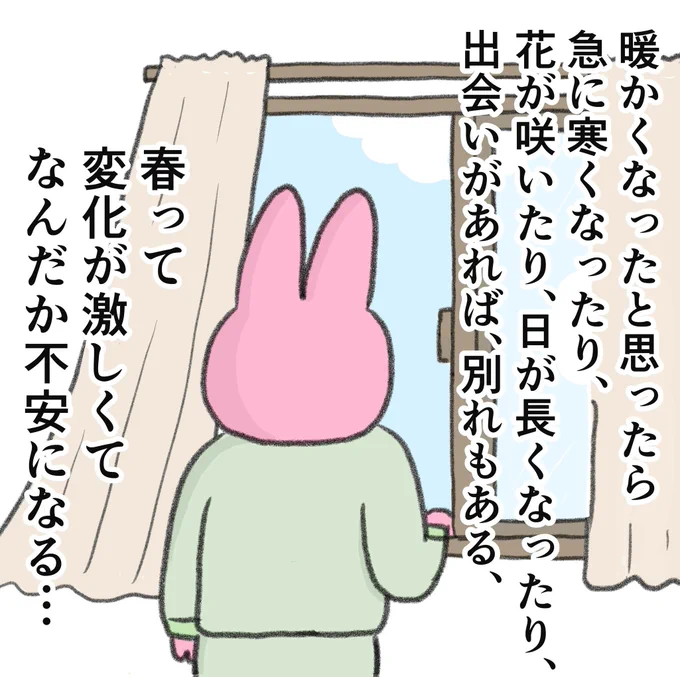 春が好きなのに、春が苦手 