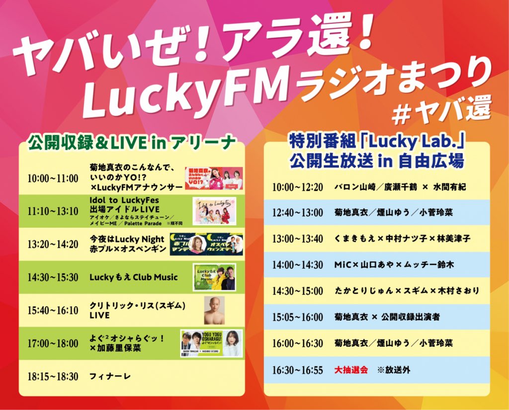 2pgYDm2LJ2rFrMw's tweet photo. ✴️ヤバいぜ!アラ還!
LuckyFMラジオまつり📻
余韻に😂👍 #アラ還
#ヤバ還 #LuckyLab
#LuckyFM #サイン https://t.co/DuwRVH4NiF