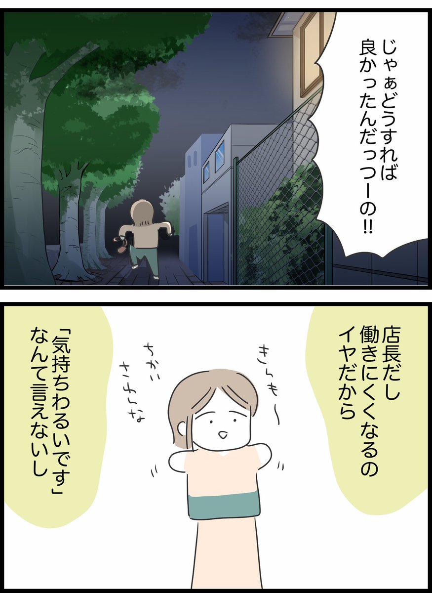 【24】勘違いおじさんに困っています 