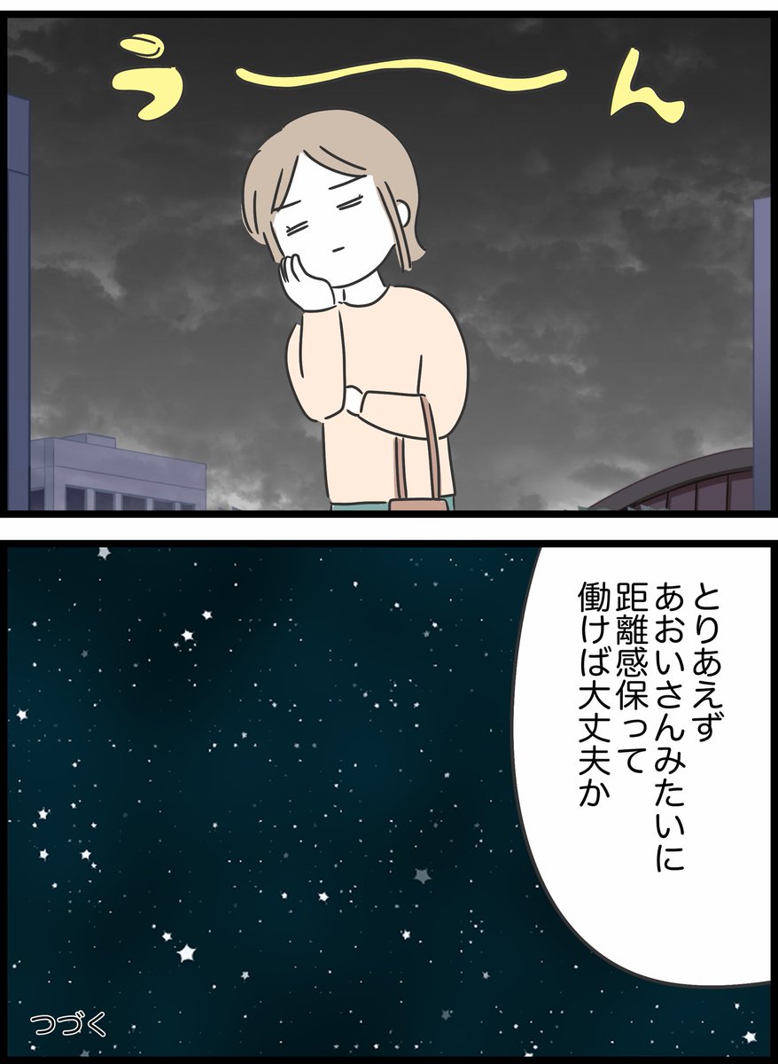 【24】勘違いおじさんに困っています 
