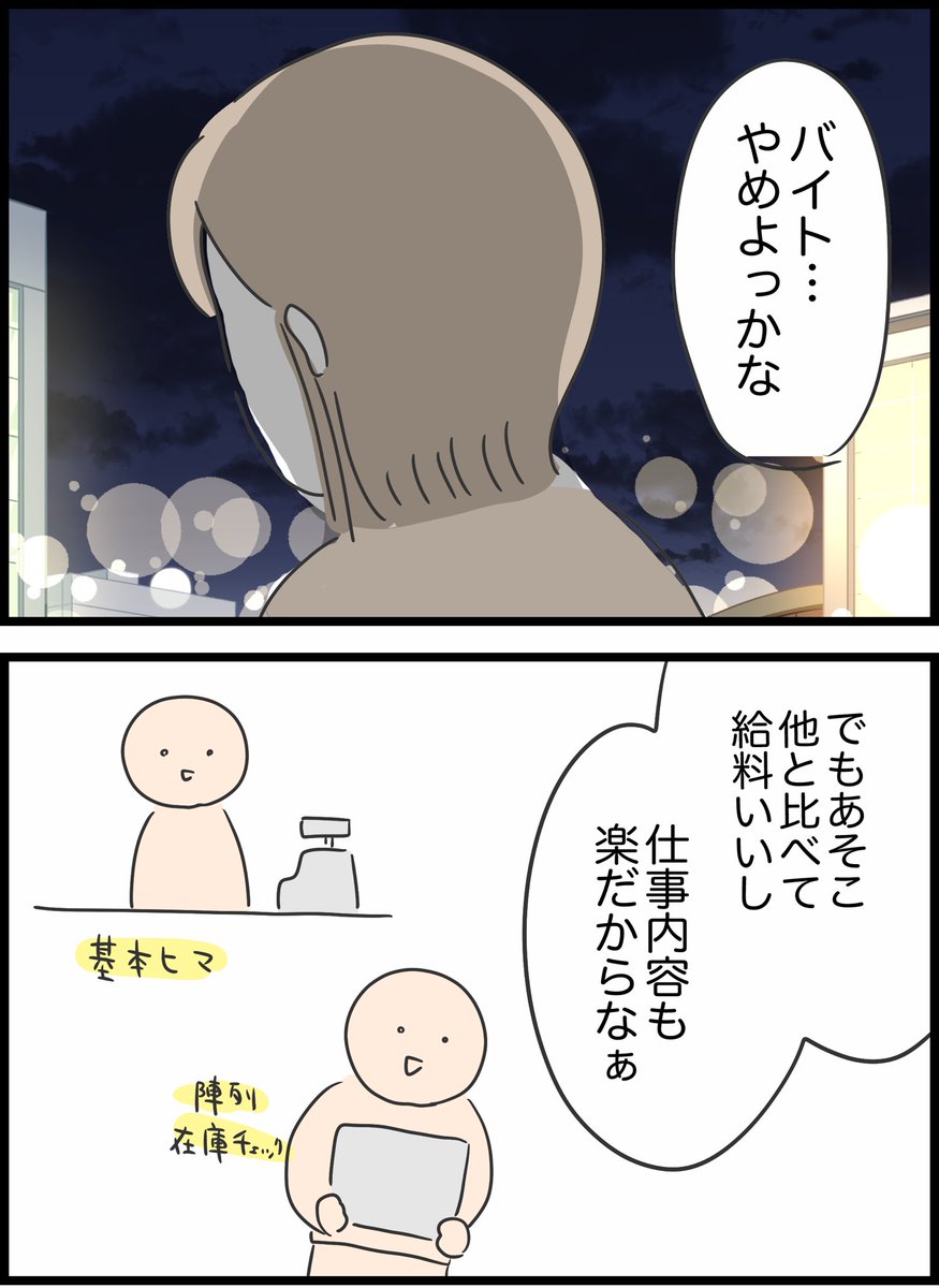 【24】勘違いおじさんに困っています 